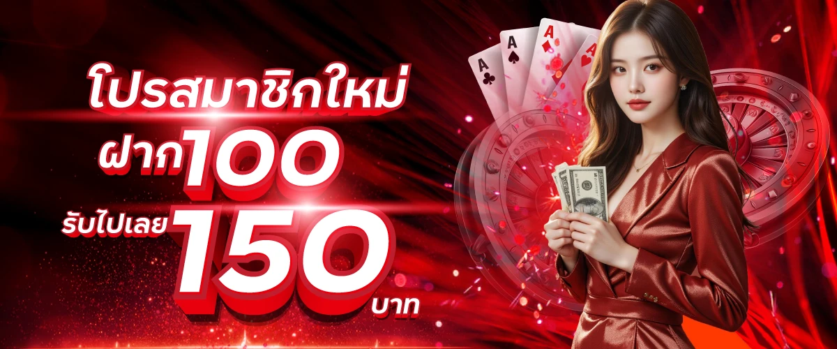 บาคาร่า ฝาก ถอน ไม่มีขั้นต่ำ