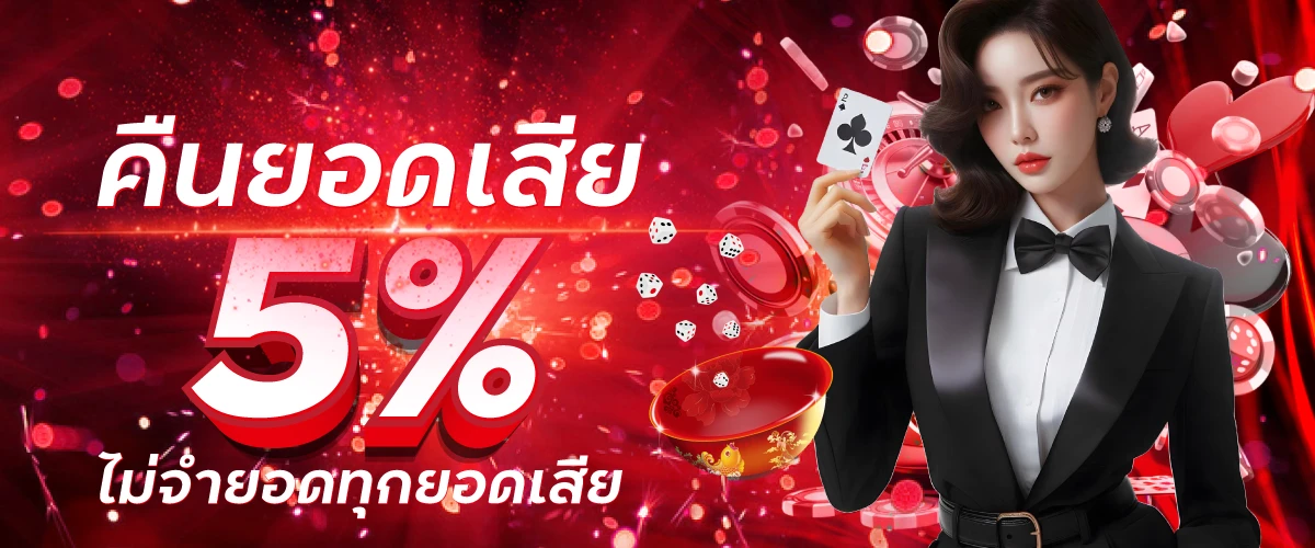 บาคาร่า ฝาก ถอน ไม่มีขั้นต่ำ