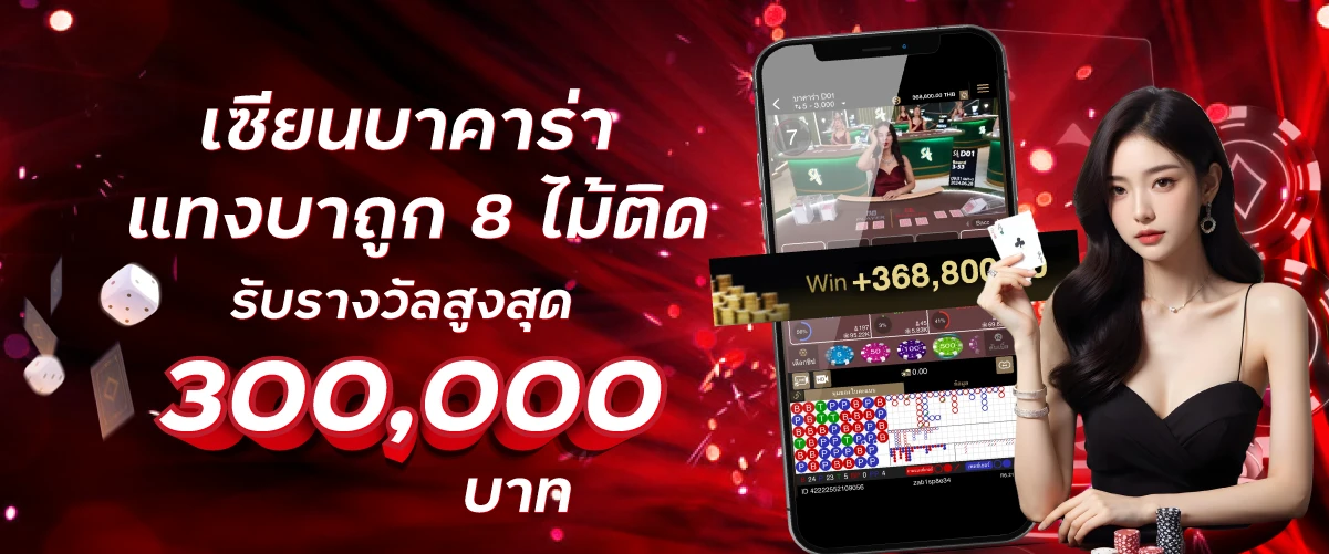 บาคาร่า ฝาก ถอน ไม่มีขั้นต่ำ